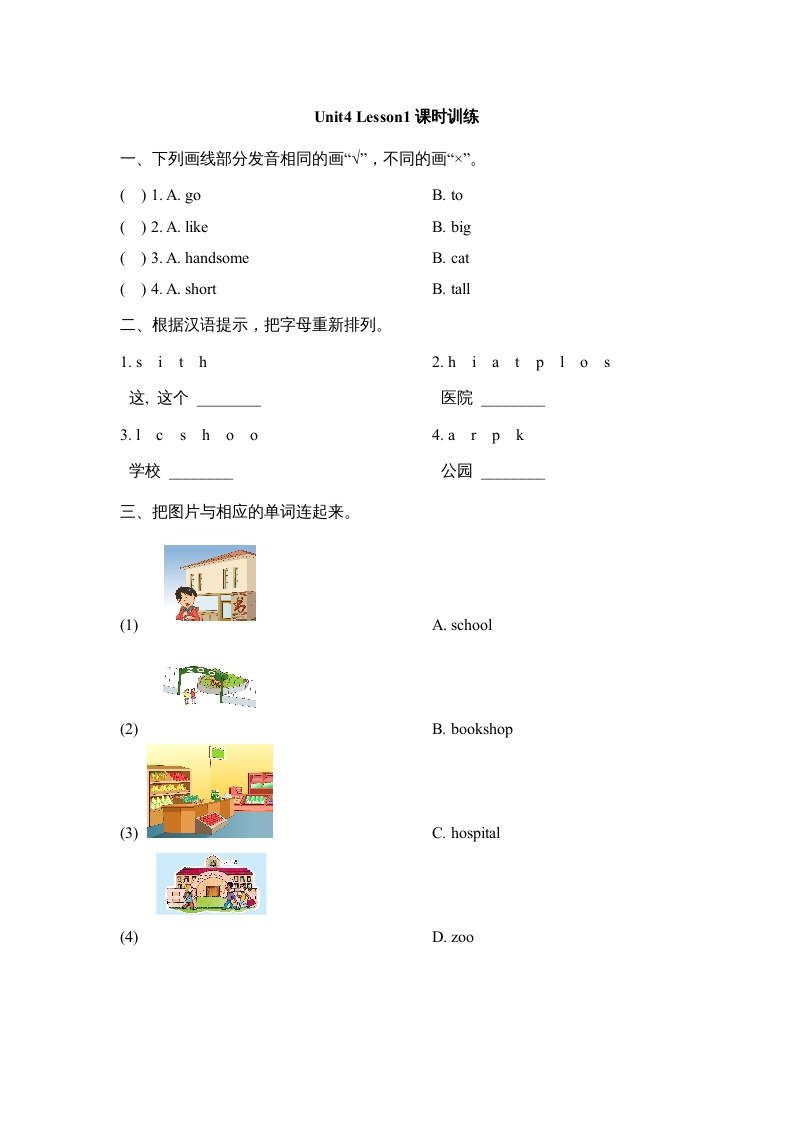 二年级英语上册Unit4_Lesson1课时训练（人教版一起点）-淘课榜