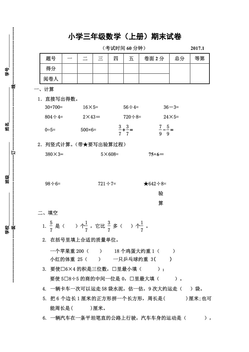 三年级数学上册三年级（上册）期末试卷（苏教版）-淘课榜