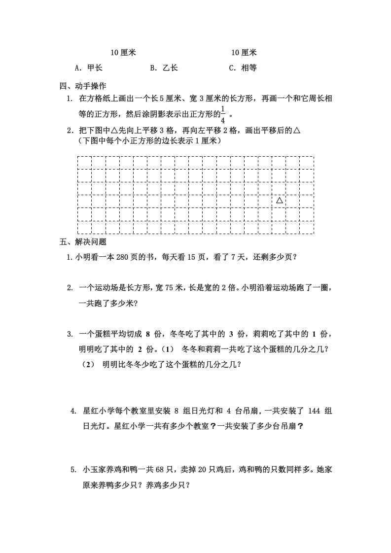 图片[3]-三年级数学上册三年级（上册）期末试卷（苏教版）-淘课榜