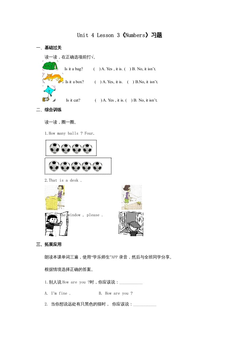 一年级英语上册Numbers习题(3)（人教一起点）-淘课榜