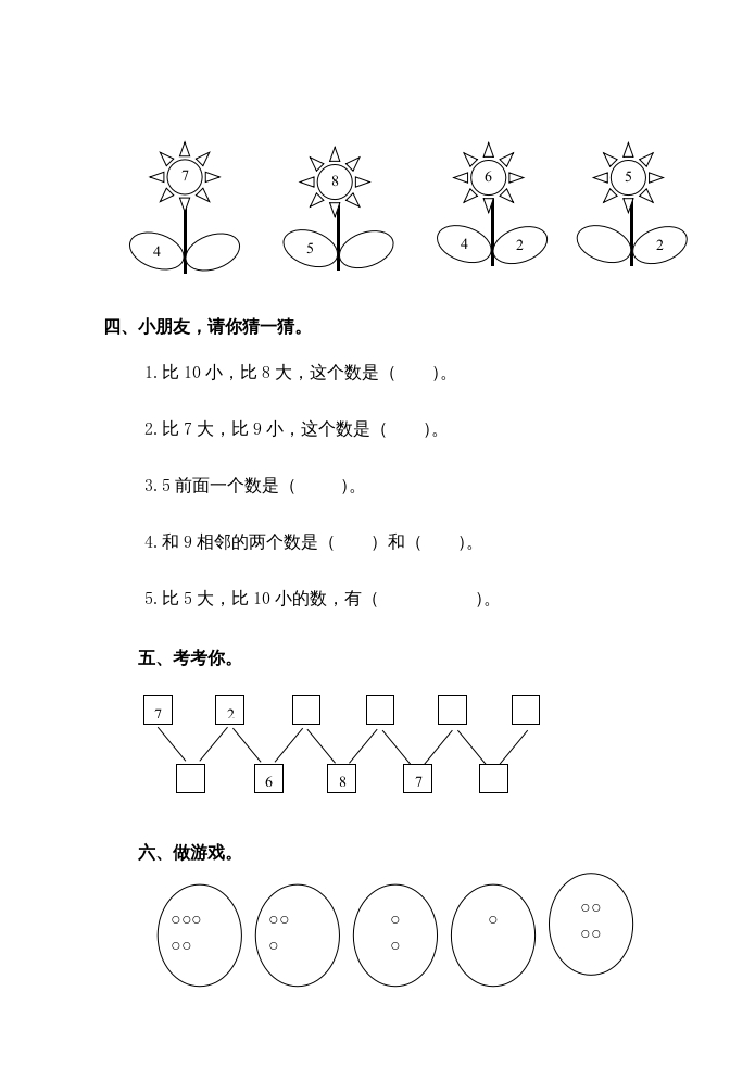 图片[2]-一年级数学上册第7单元测试卷（苏教版）-淘课榜