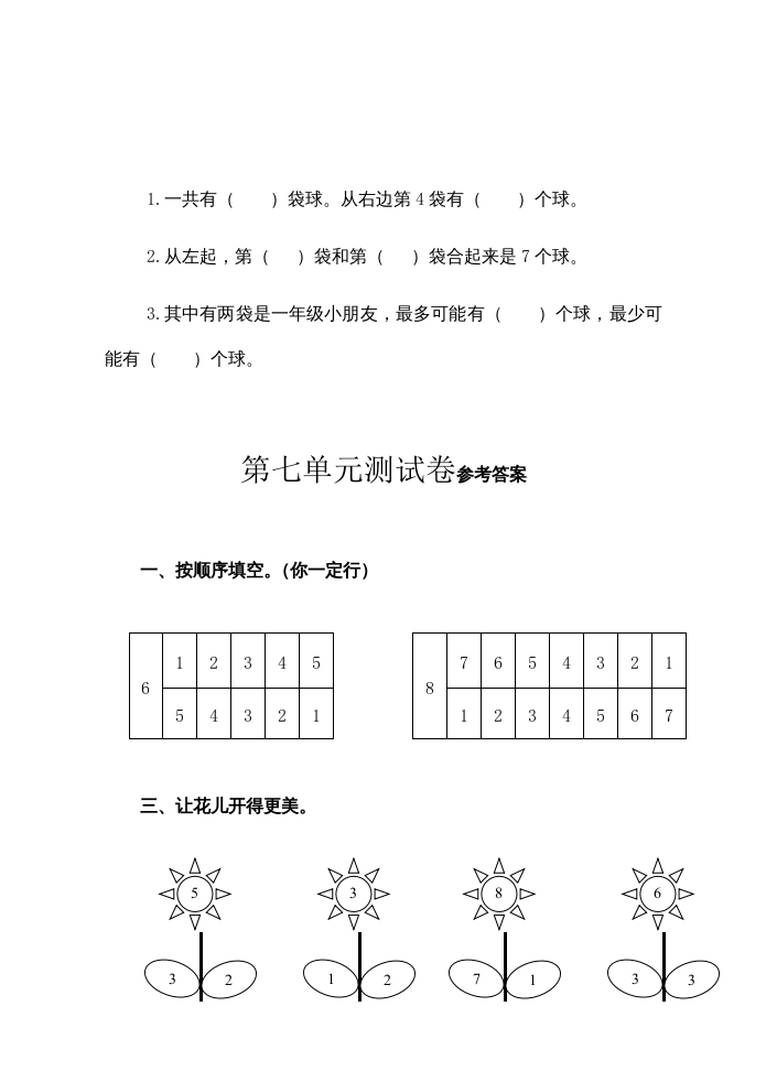 图片[3]-一年级数学上册第7单元测试卷（苏教版）-淘课榜