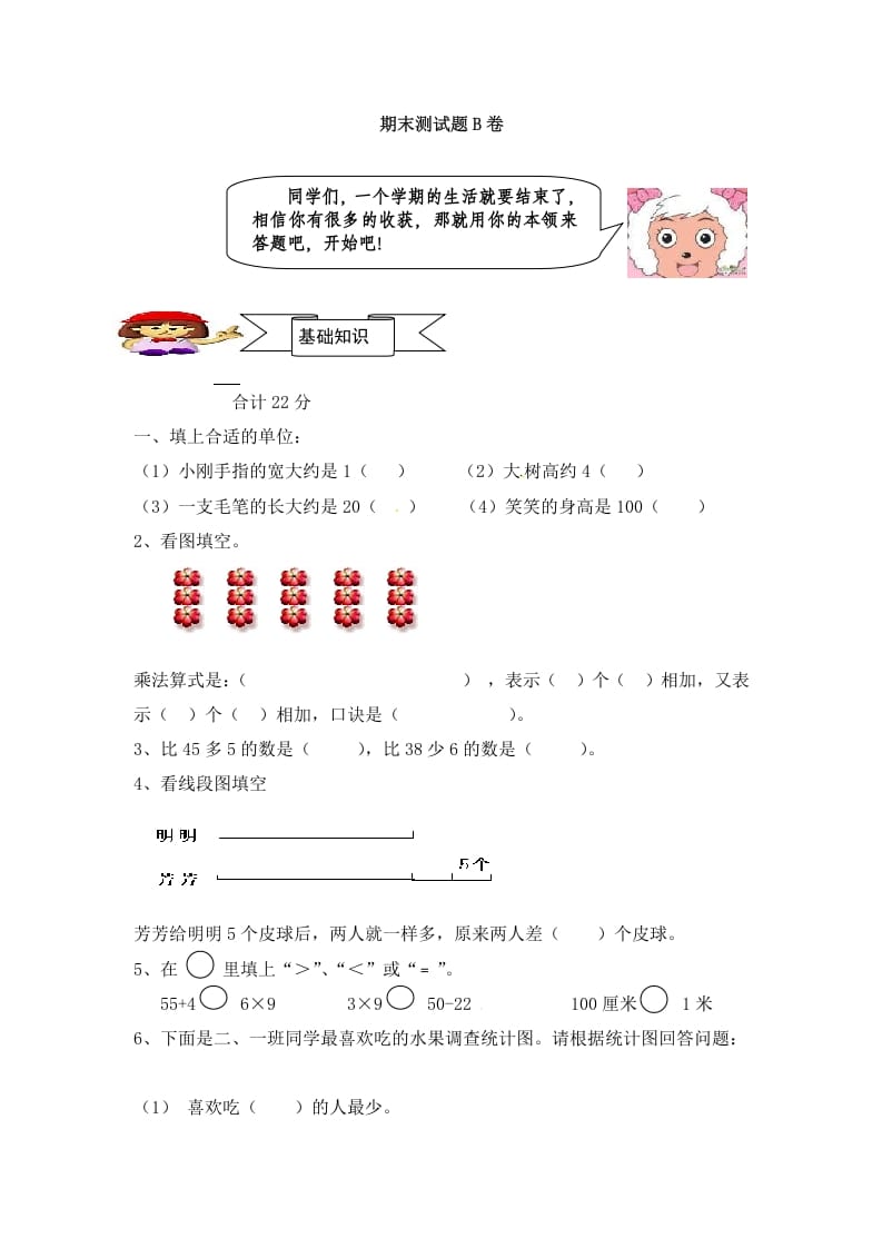 二年级数学上册人教新课标数学二年级上学期期末测试卷3（人教版）-淘课榜