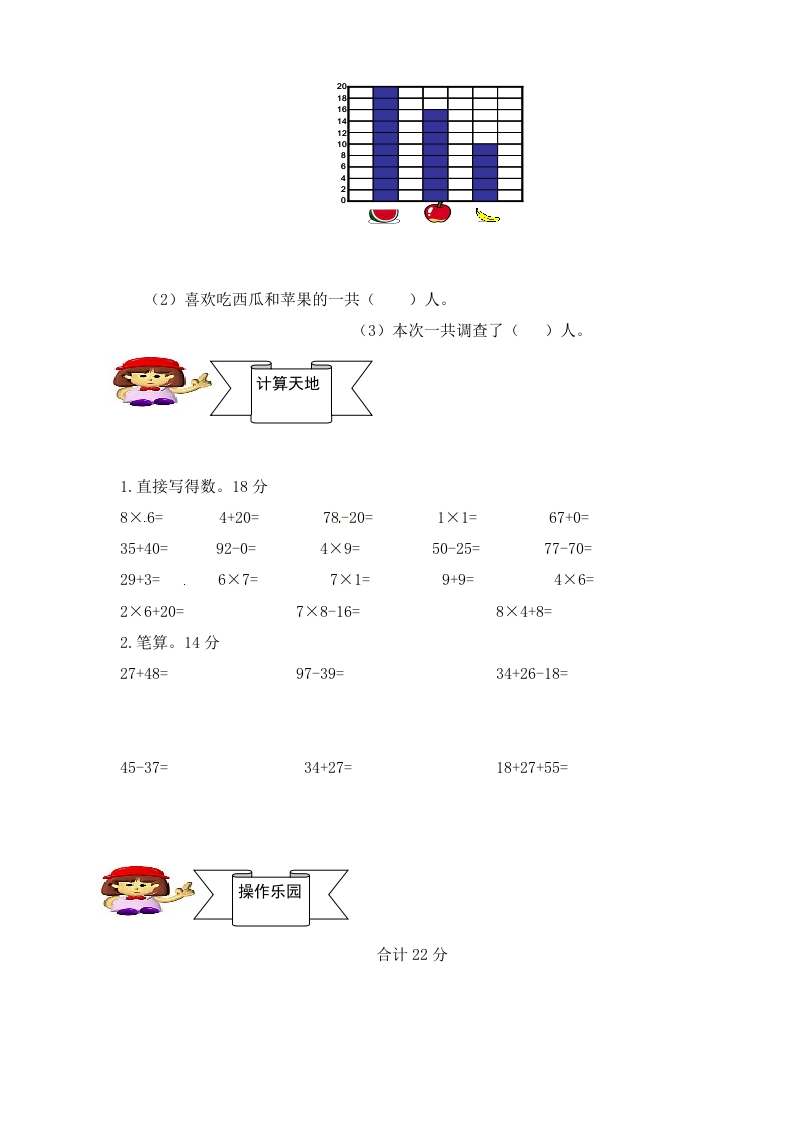 图片[2]-二年级数学上册人教新课标数学二年级上学期期末测试卷3（人教版）-淘课榜