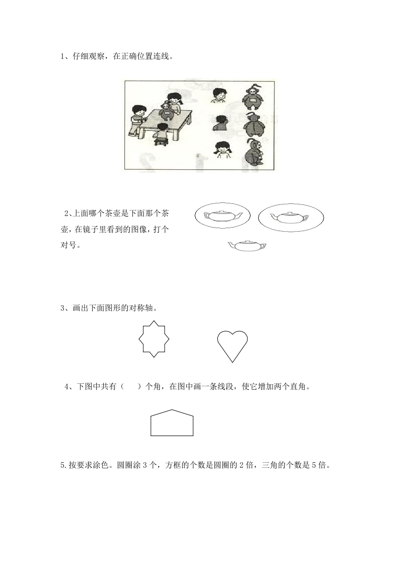 图片[3]-二年级数学上册人教新课标数学二年级上学期期末测试卷3（人教版）-淘课榜