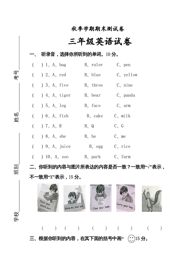 三年级英语上册英语上册期末综合试卷（含听力材料)（人教PEP）-淘课榜