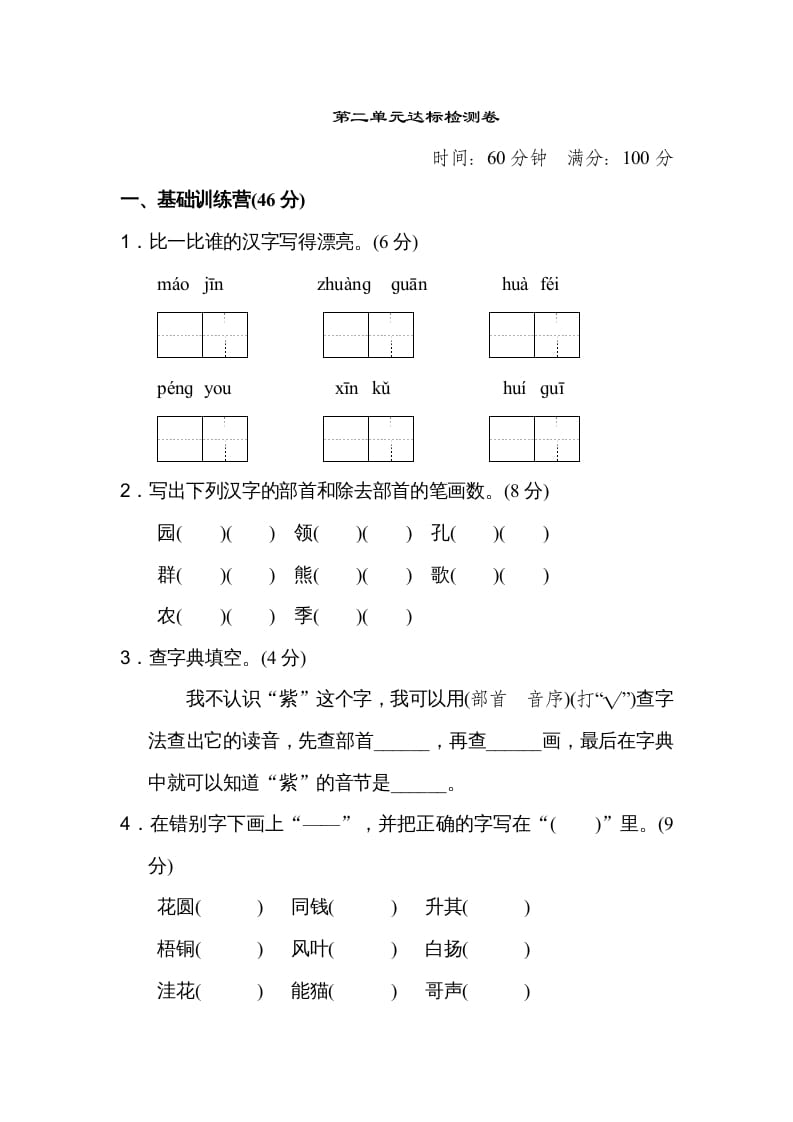 二年级语文上册达标检测卷(2)（部编）-淘课榜