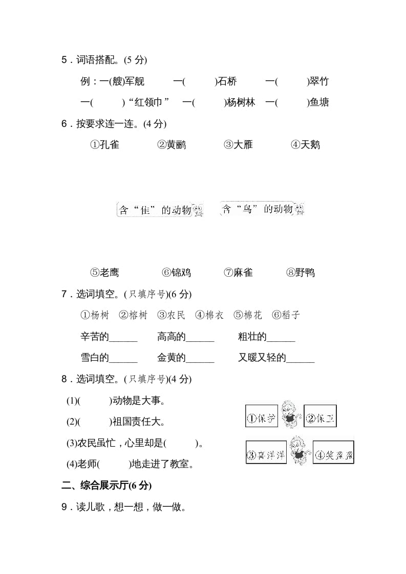 图片[2]-二年级语文上册达标检测卷(2)（部编）-淘课榜