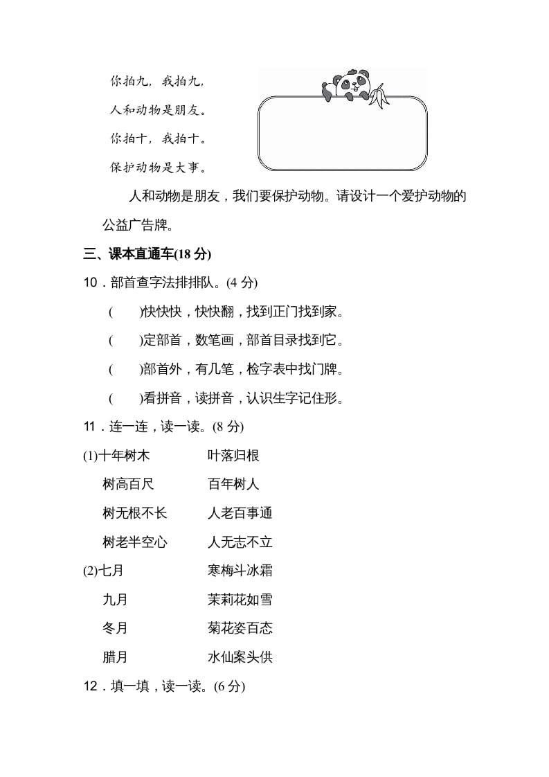 图片[3]-二年级语文上册达标检测卷(2)（部编）-淘课榜