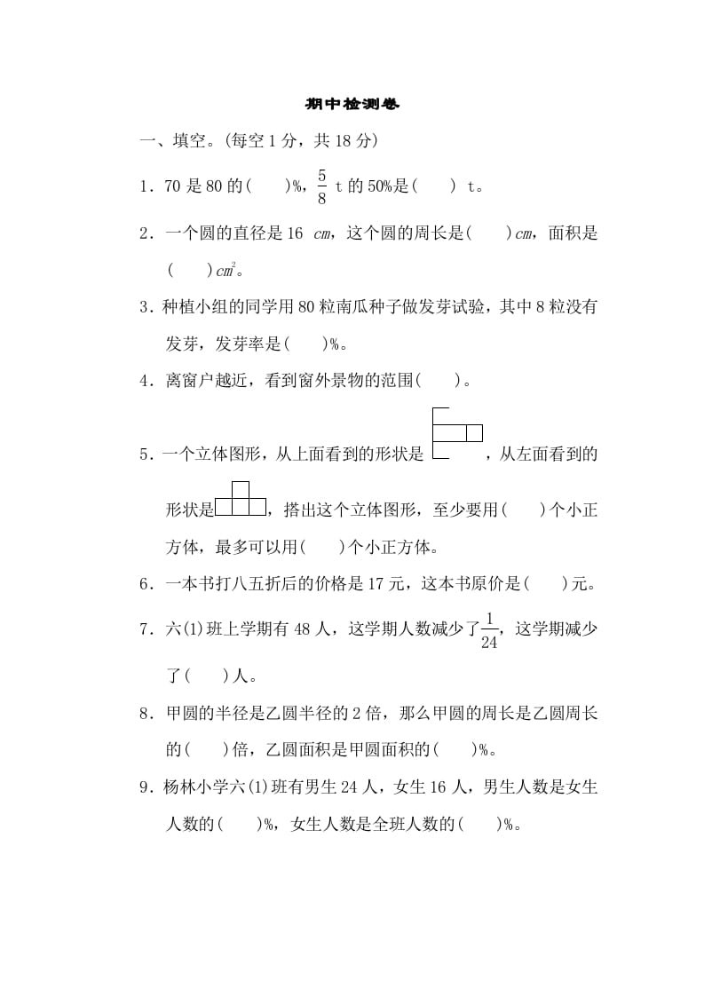 六年级数学上册期中练习(10)（北师大版）-淘课榜