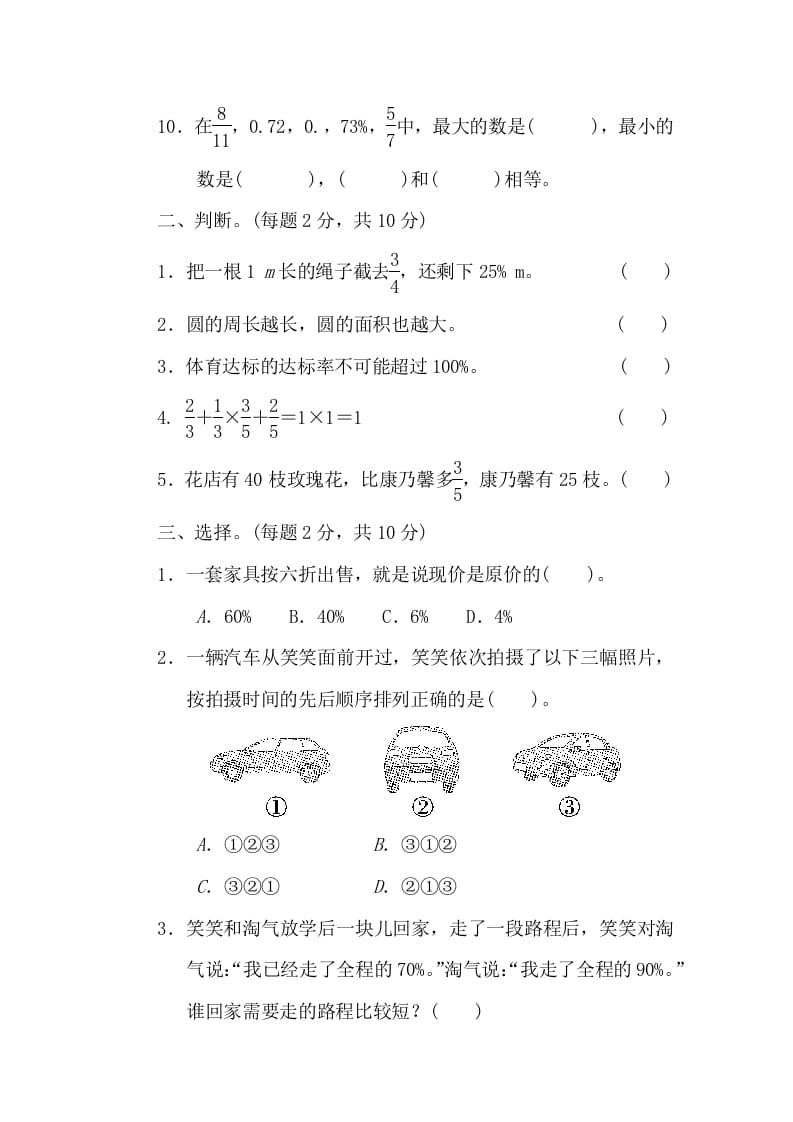 图片[2]-六年级数学上册期中练习(10)（北师大版）-淘课榜