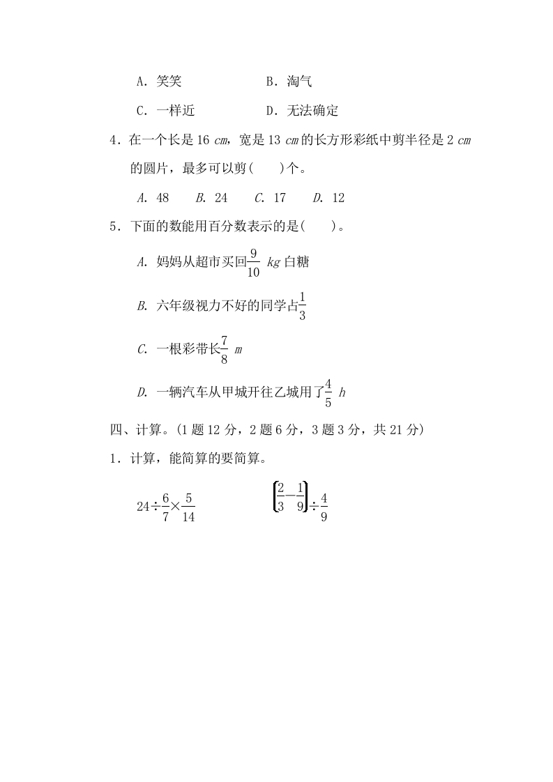 图片[3]-六年级数学上册期中练习(10)（北师大版）-淘课榜