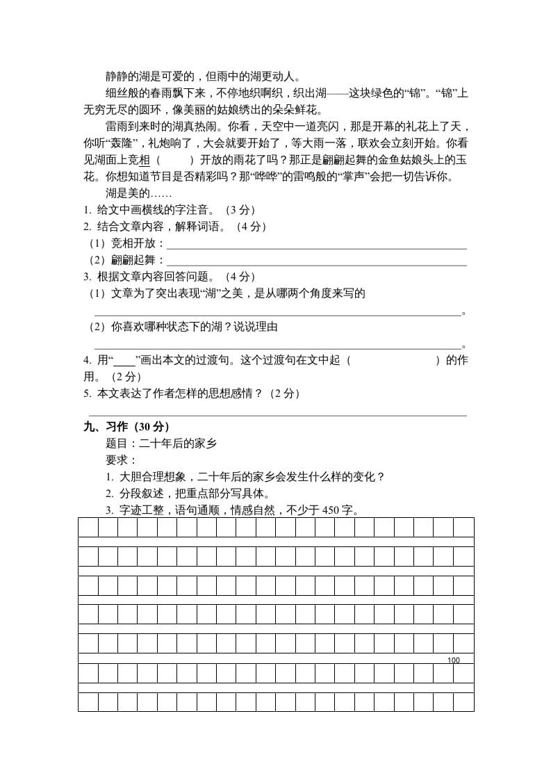 图片[3]-五年级语文上册期中测试卷5（部编版）-淘课榜