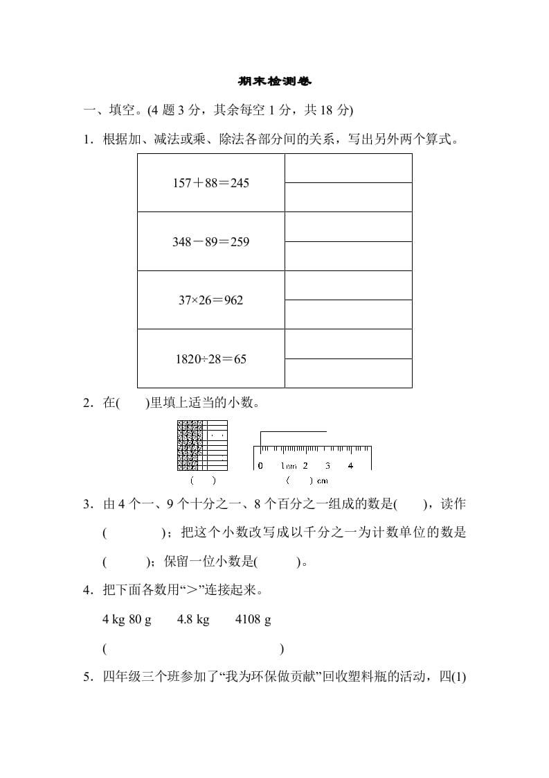 四年级数学下册期末检测卷-淘课榜