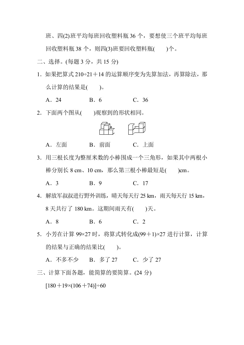 图片[2]-四年级数学下册期末检测卷-淘课榜