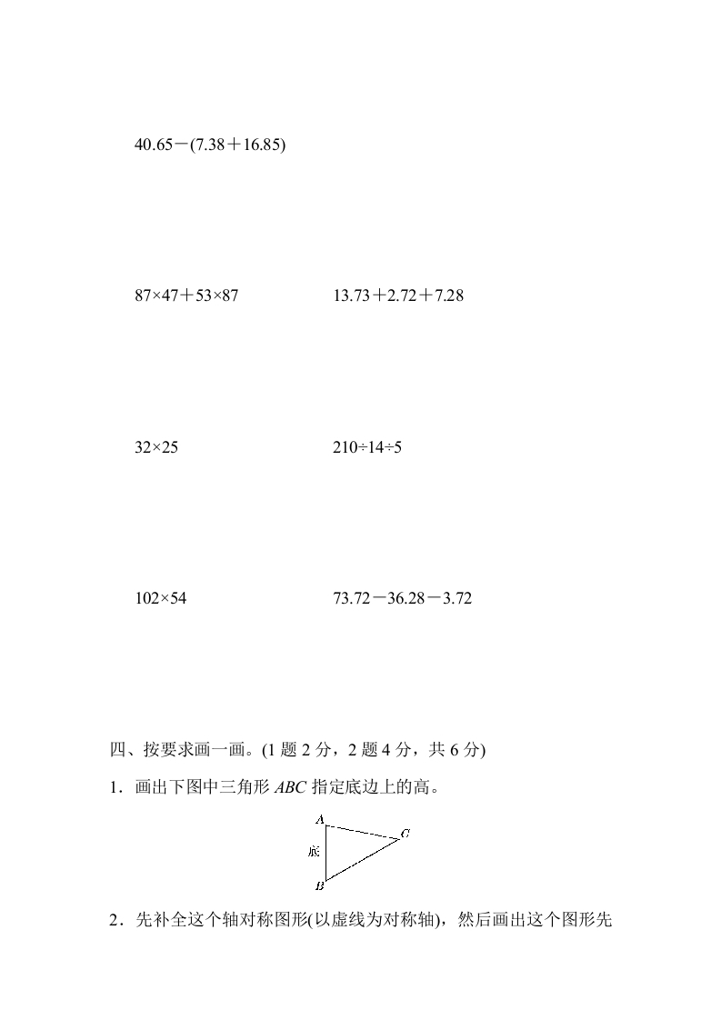 图片[3]-四年级数学下册期末检测卷-淘课榜