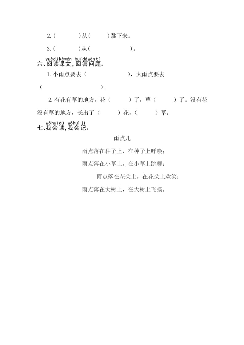 图片[2]-一年级语文上册课文8雨点儿同步练习（部编版）-淘课榜