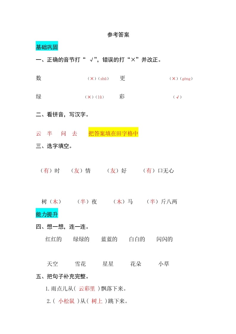 图片[3]-一年级语文上册课文8雨点儿同步练习（部编版）-淘课榜