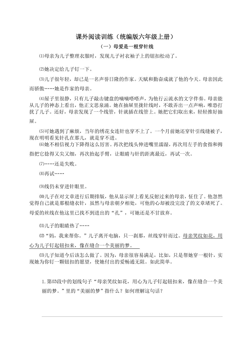 六年级语文上册（）课外阅读训练（含参考答案）（部编版）-淘课榜