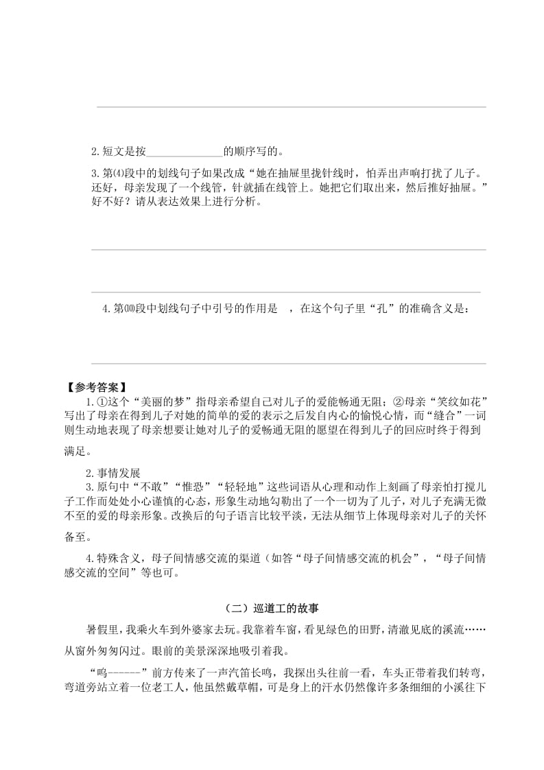 图片[2]-六年级语文上册（）课外阅读训练（含参考答案）（部编版）-淘课榜