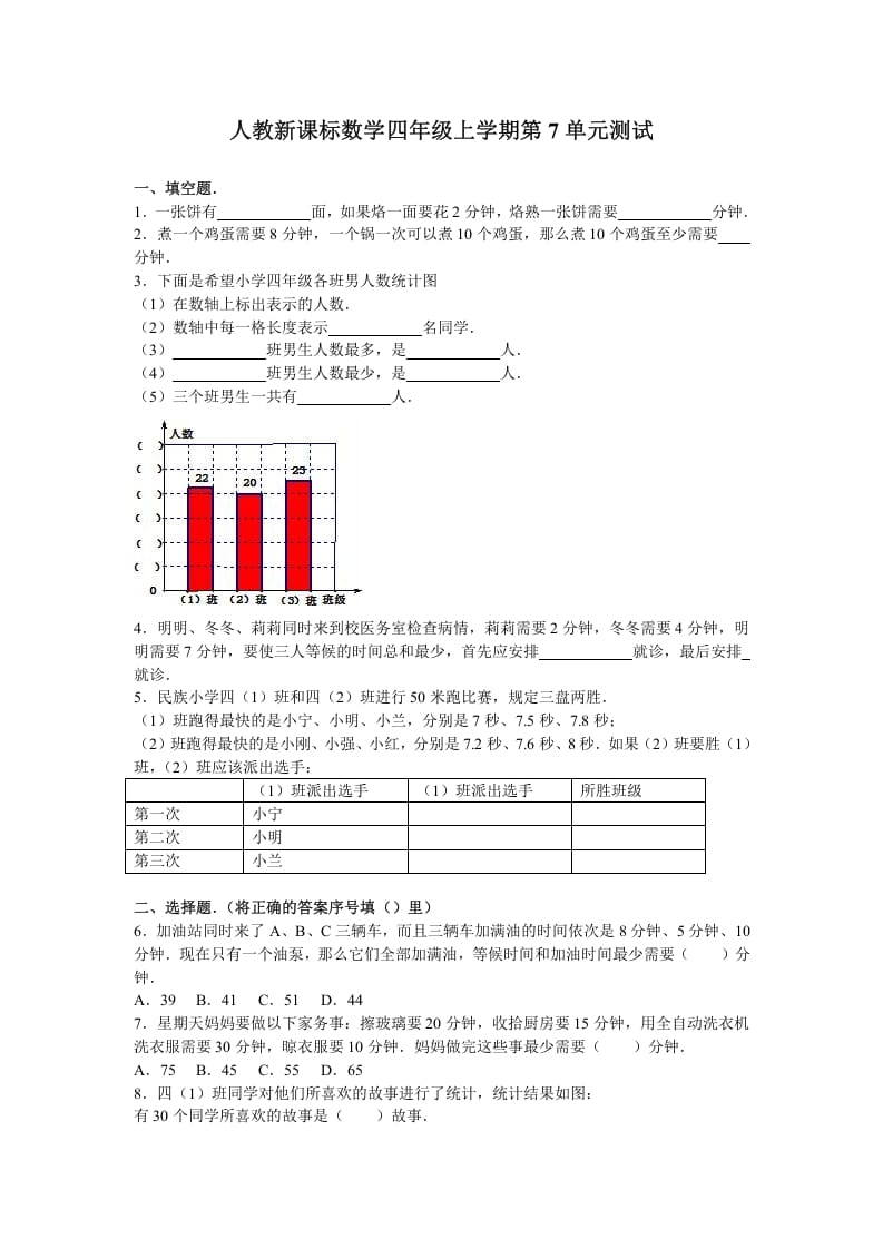 四年级数学上册第7单元测试卷1（人教版）-淘课榜