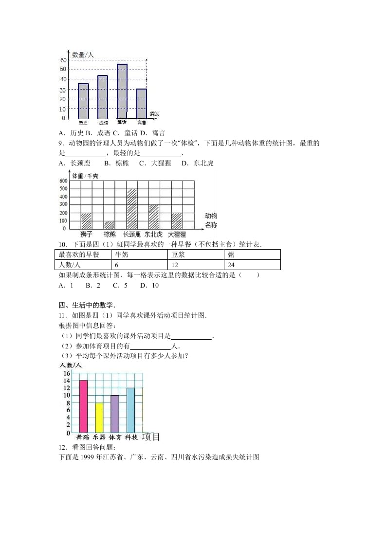 图片[2]-四年级数学上册第7单元测试卷1（人教版）-淘课榜