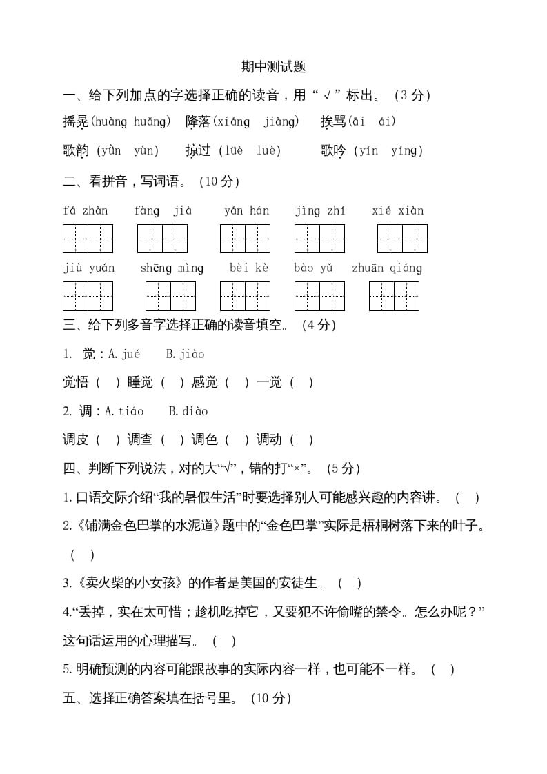 三年级语文上册期中测试版(15)（部编版）-淘课榜