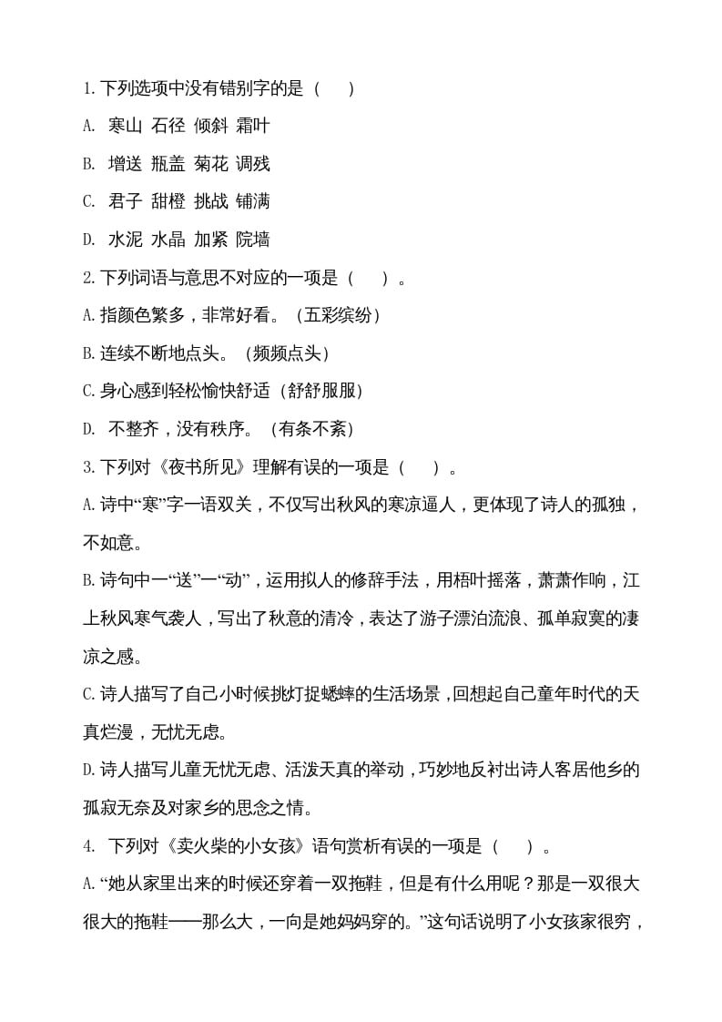 图片[2]-三年级语文上册期中测试版(15)（部编版）-淘课榜