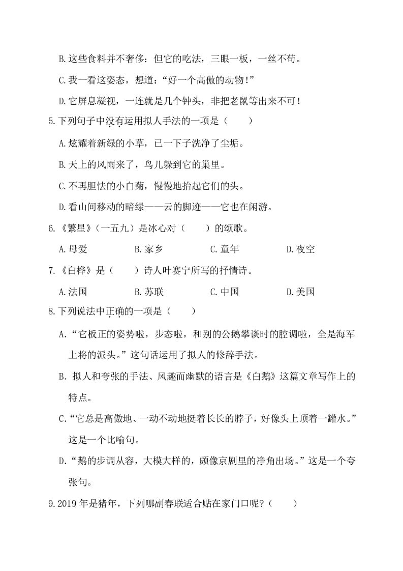 图片[2]-四年级语文下册第二阶段月考卷-淘课榜