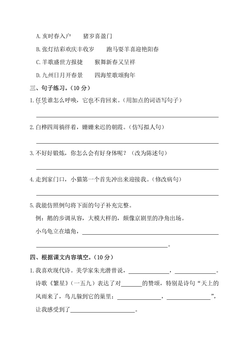 图片[3]-四年级语文下册第二阶段月考卷-淘课榜