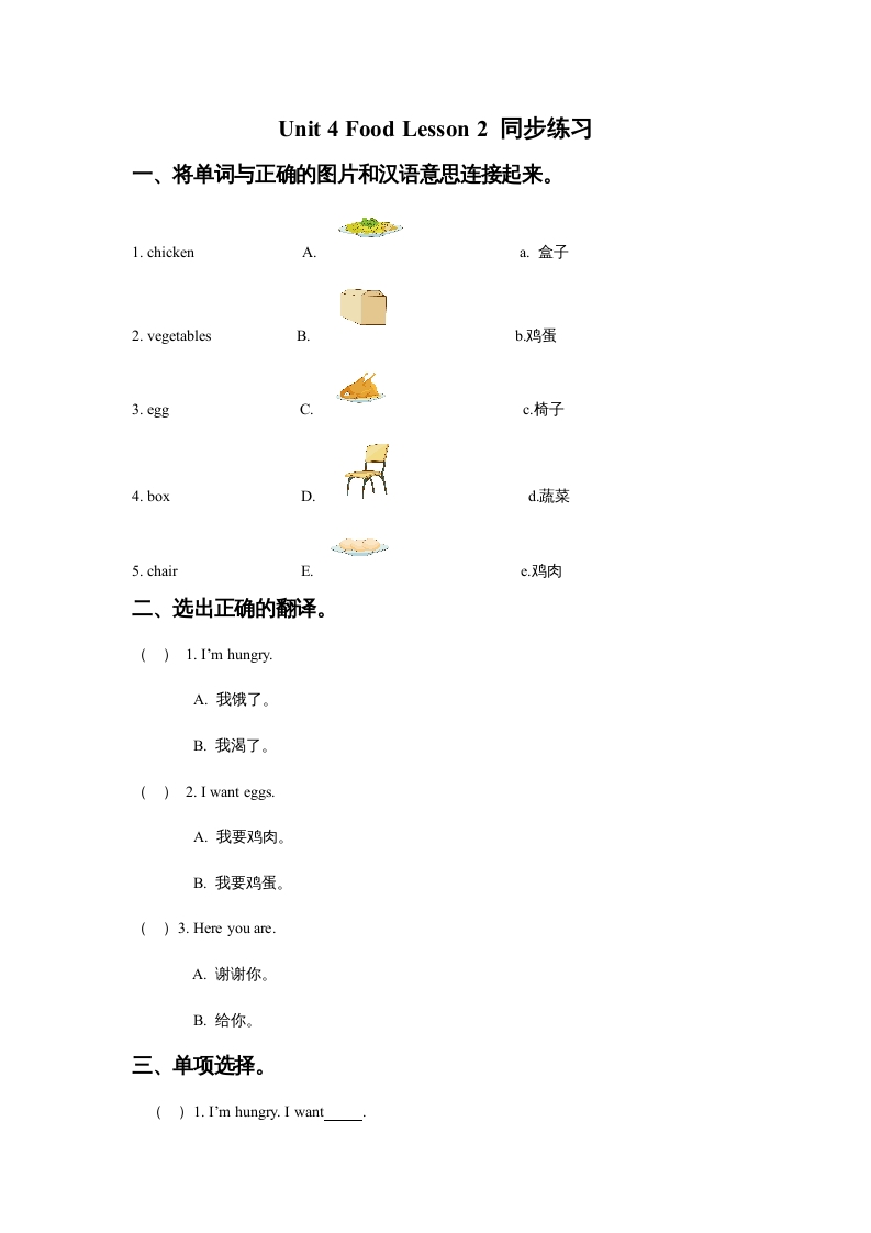 一年级英语上册Unit4FoodLesson2同步练习3（人教一起点）-淘课榜