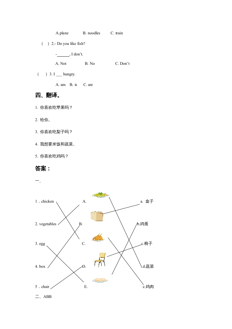 图片[2]-一年级英语上册Unit4FoodLesson2同步练习3（人教一起点）-淘课榜