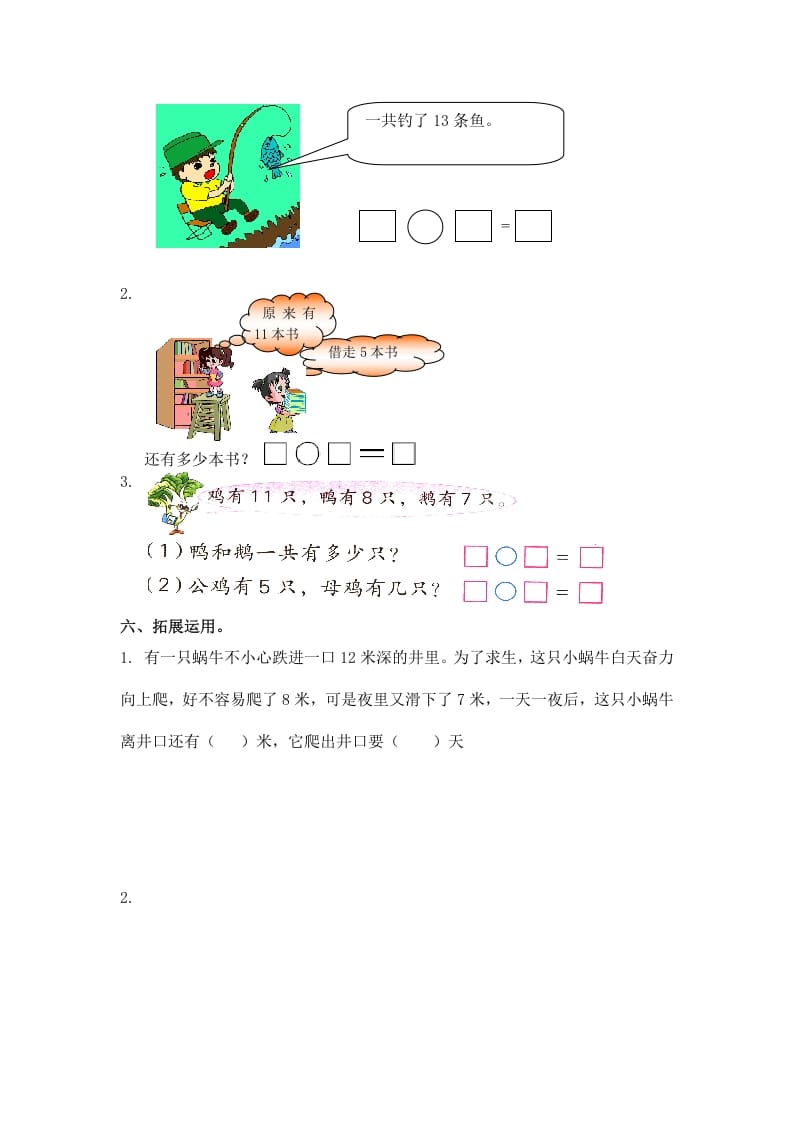 图片[2]-一年级数学下册（苏教版）十几减几及答案2-淘课榜