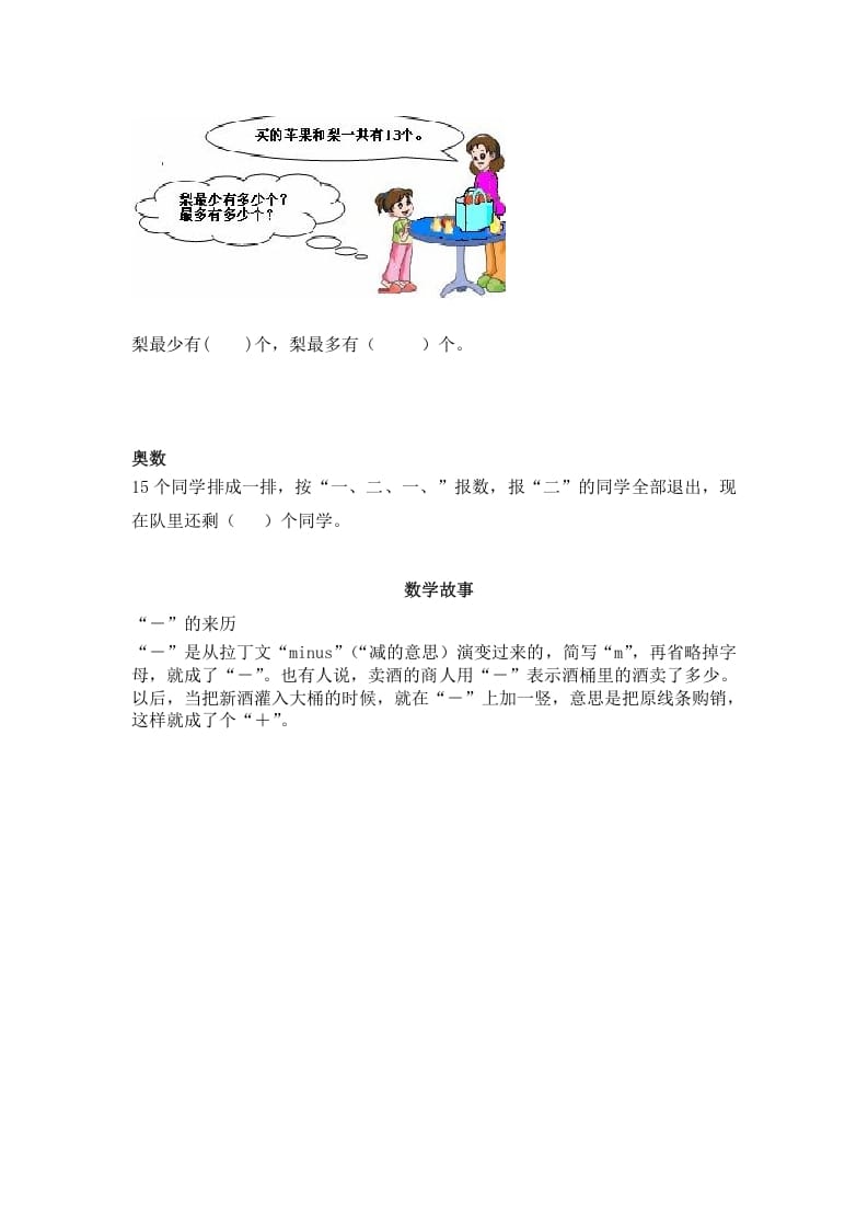 图片[3]-一年级数学下册（苏教版）十几减几及答案2-淘课榜