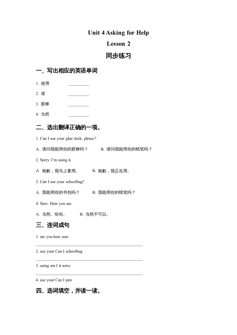 四年级英语上册Unit4AskingforHelpLesson2同步练习1（人教版一起点）-淘课榜