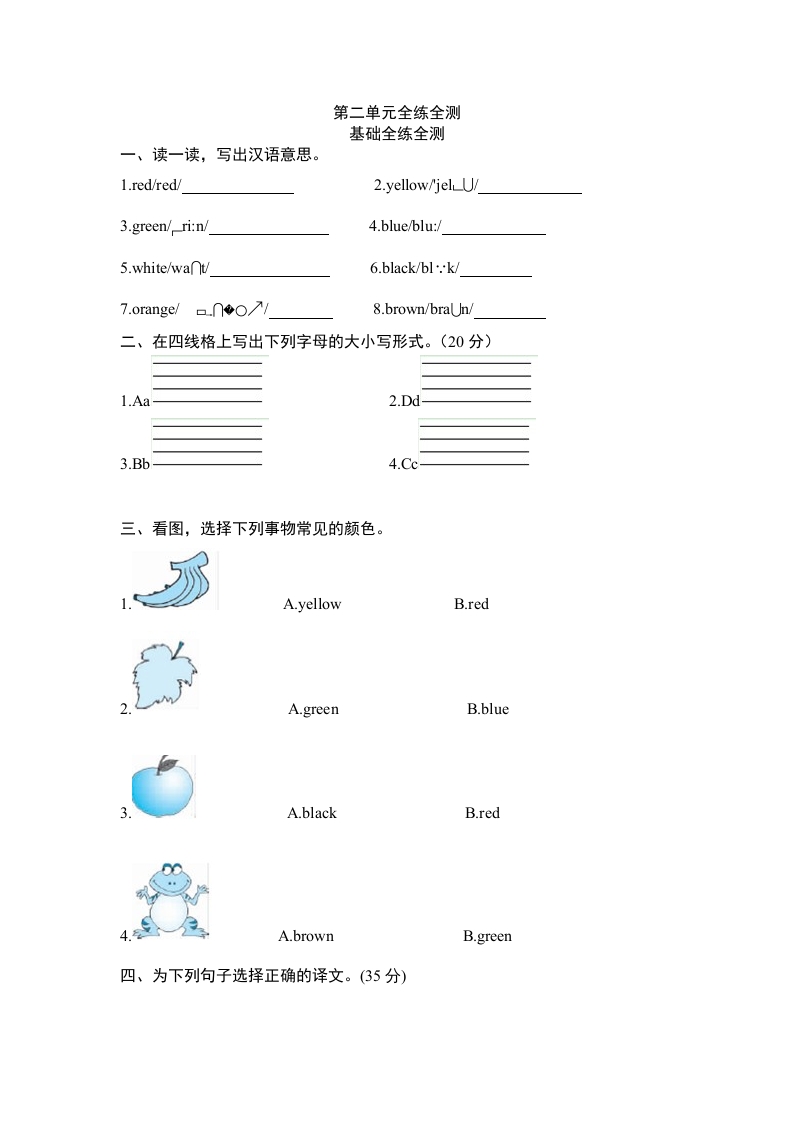 三年级英语上册Unit2《Colours》单元检测及答案（3）（人教PEP）-淘课榜