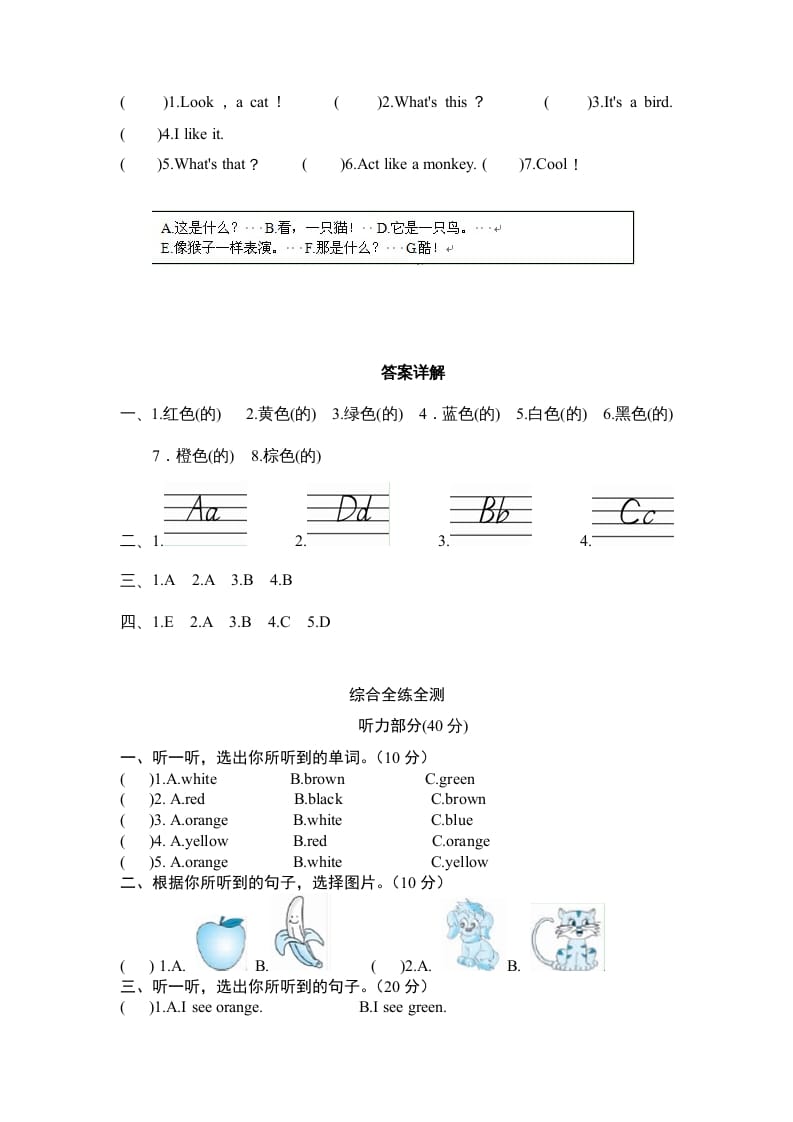 图片[2]-三年级英语上册Unit2《Colours》单元检测及答案（3）（人教PEP）-淘课榜