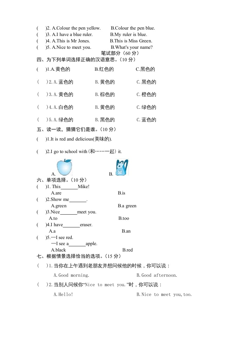 图片[3]-三年级英语上册Unit2《Colours》单元检测及答案（3）（人教PEP）-淘课榜