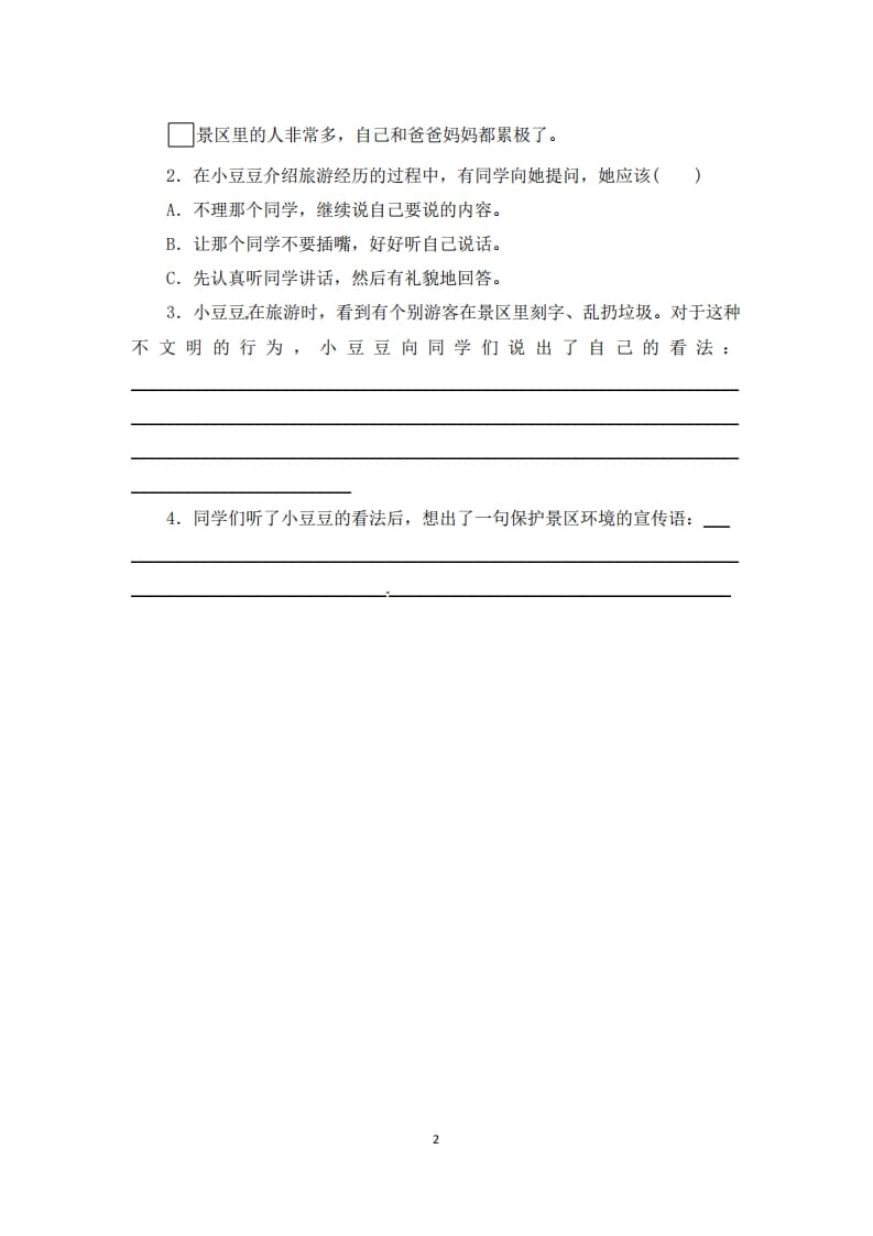 图片[2]-三年级语文上册期末口语交际与综合性学习专项复习测评卷（供打印3页）（部编版）-淘课榜