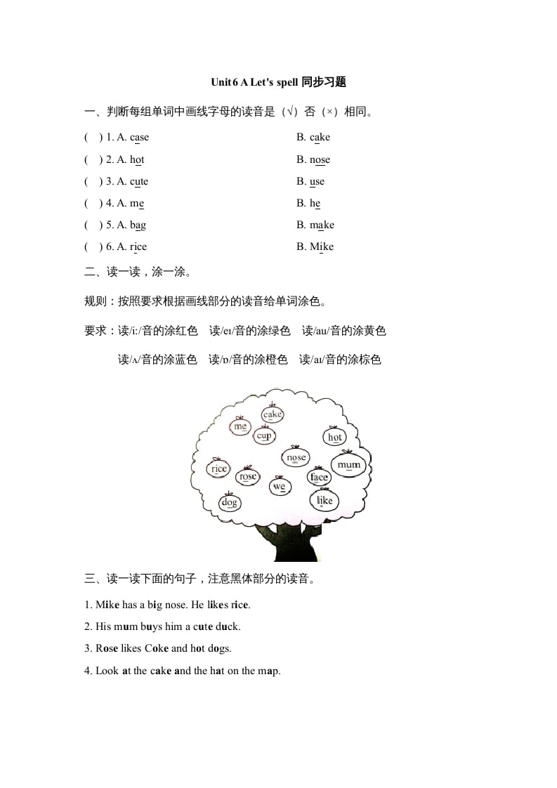 四年级英语上册Unit6_A_Let’s_spell同步习题（人教版一起点）-淘课榜