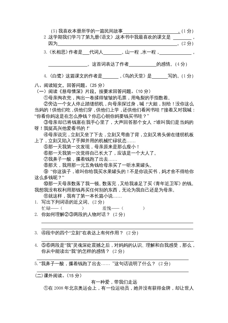 图片[2]-五年级语文上册期末练习(5)（部编版）-淘课榜