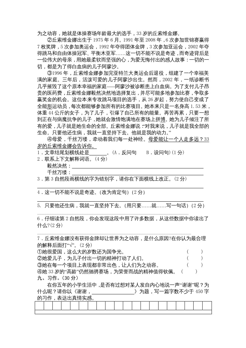图片[3]-五年级语文上册期末练习(5)（部编版）-淘课榜