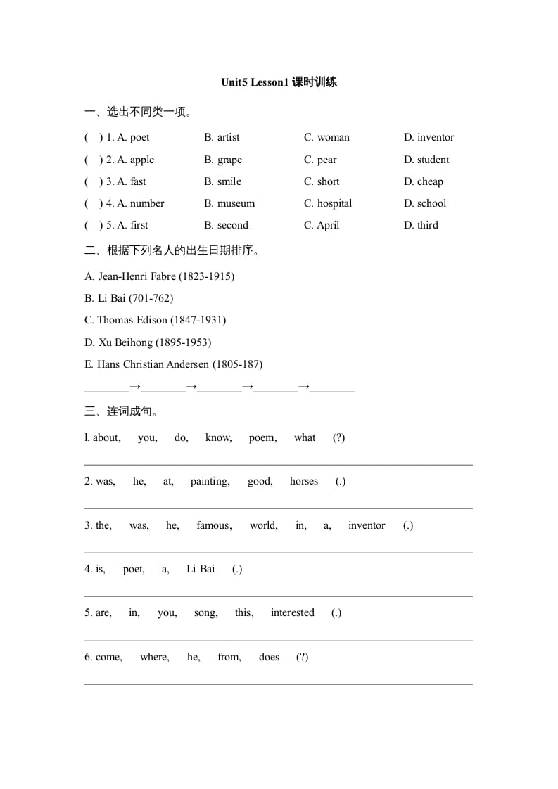 六年级英语上册Unit5_Lesson1课时训练（人教版一起点）-淘课榜