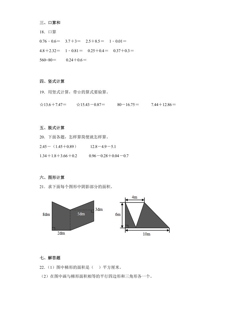 图片[3]-五年级数学上册期中常考易错真题检测卷（试题）苏教版（苏教版）-淘课榜