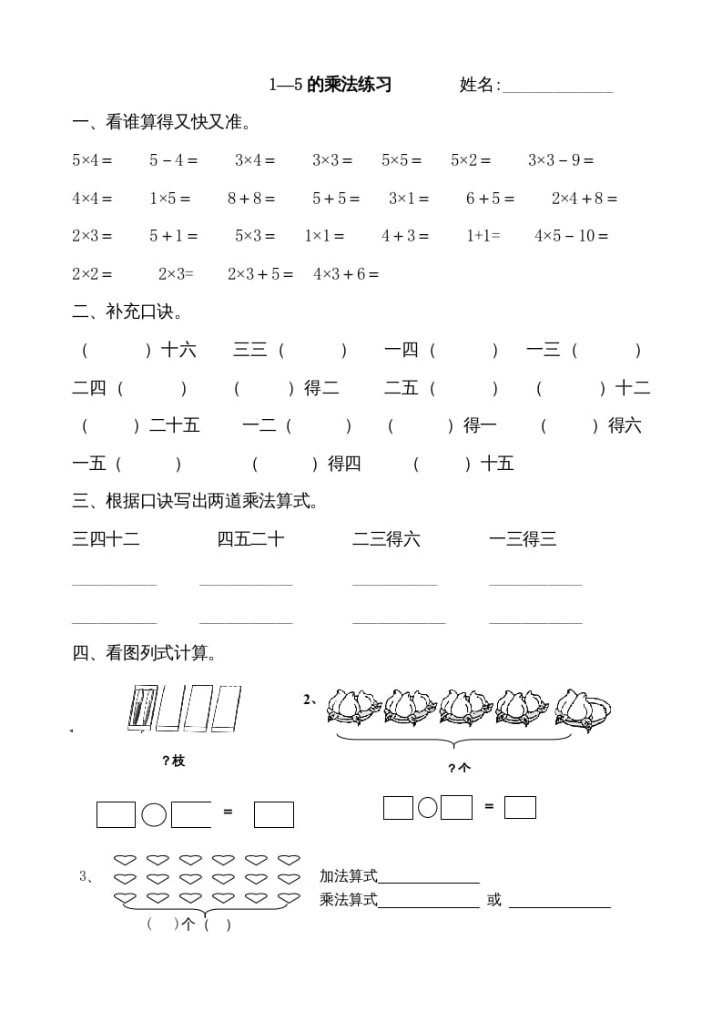 二年级数学上册1–5的乘法练习题(1)（苏教版）-淘课榜