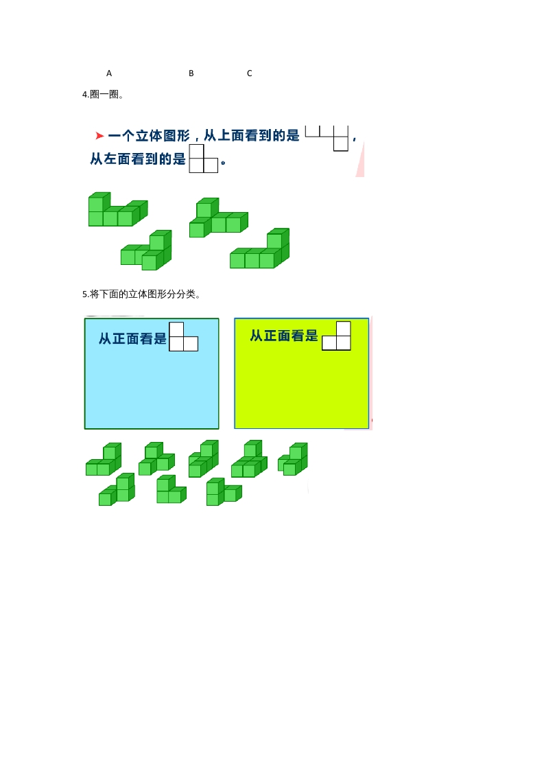 图片[2]-六年级数学上册3.1搭积木比赛(2)（北师大版）-淘课榜