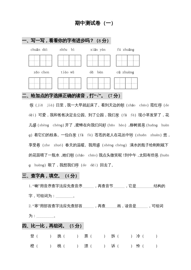 三年级语文上册期中测试版(7)（部编版）-淘课榜