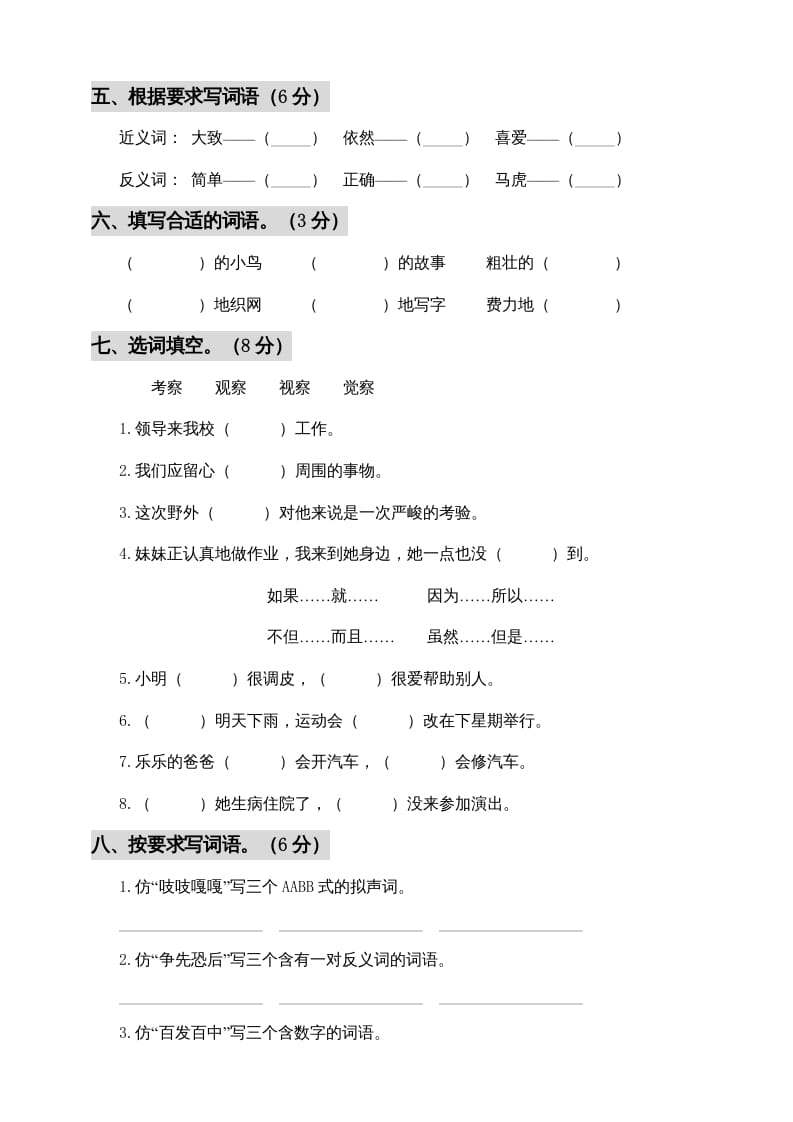 图片[2]-三年级语文上册期中测试版(7)（部编版）-淘课榜