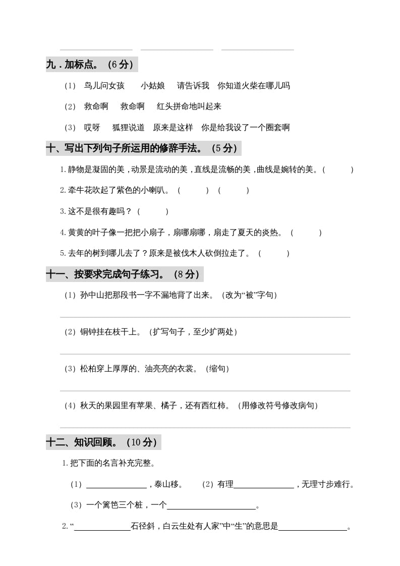 图片[3]-三年级语文上册期中测试版(7)（部编版）-淘课榜