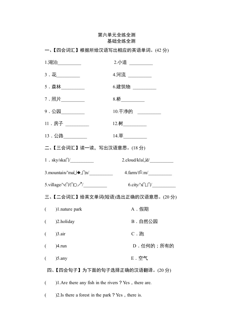 五年级英语上册Unit6《Inanaturepark》单元测试（人教版PEP）-淘课榜
